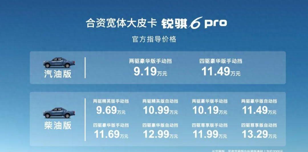 9.19万元起，能搬家、能拉货、能越野，郑州日产锐骐6 Pro上市