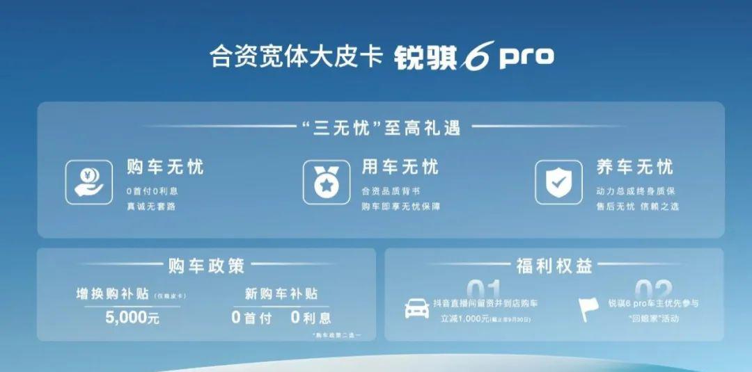 锐骐7_锐骐皮卡_锐骐6