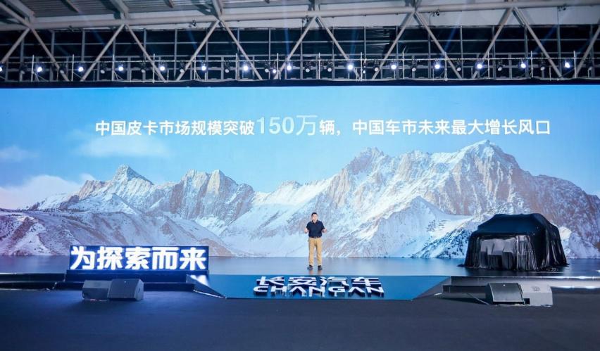 第一辆蓝鲸动力皮卡！长安览拓者全球首发亮相