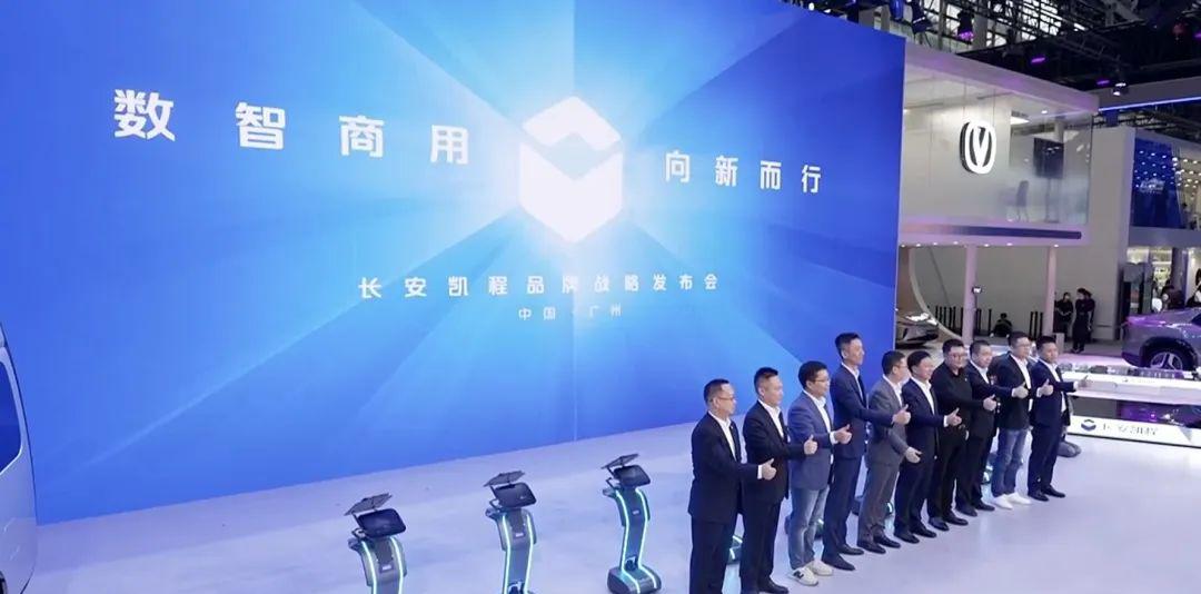 长安凯程品牌战略焕新发布 力争进入