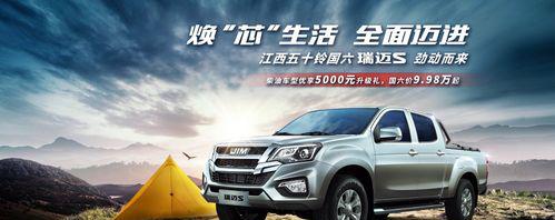 首款10万级合资国六柴油皮卡上市，瑞迈S国六价9.98万起！