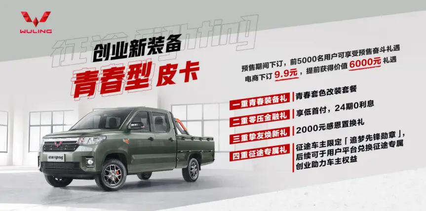 正式宣布，五菱品牌旗下首款青春型皮卡——
