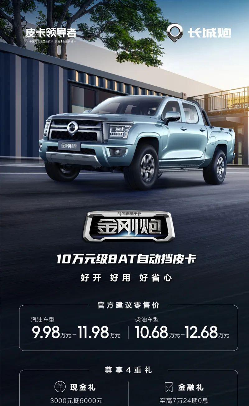 金刚炮蓝牙怎么连接_金刚炮_金刚炮皮卡