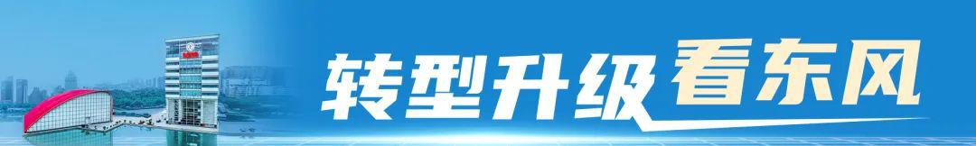 转型升级看东风｜新能源皮卡先行者就是TA