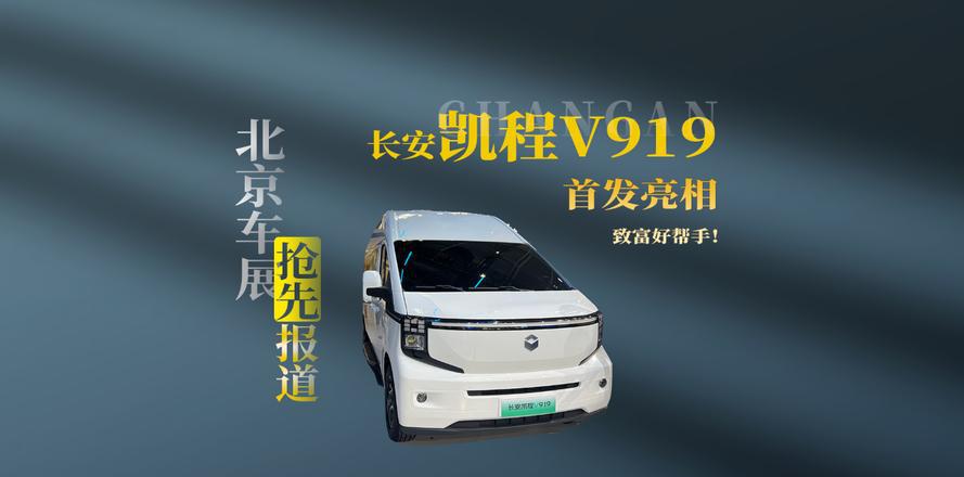 要做智能商用车一哥？长安凯程这一