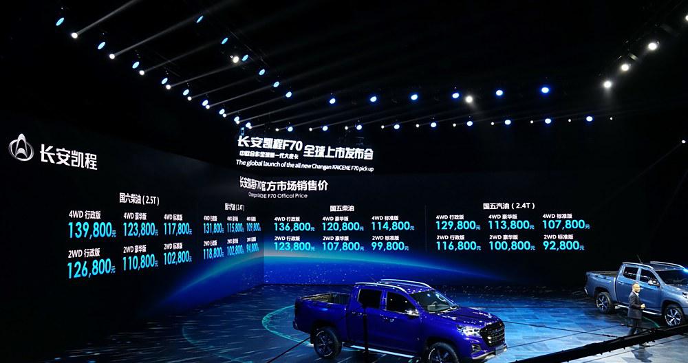 携手PSA联合开发，长安凯程F70 9.28万元
