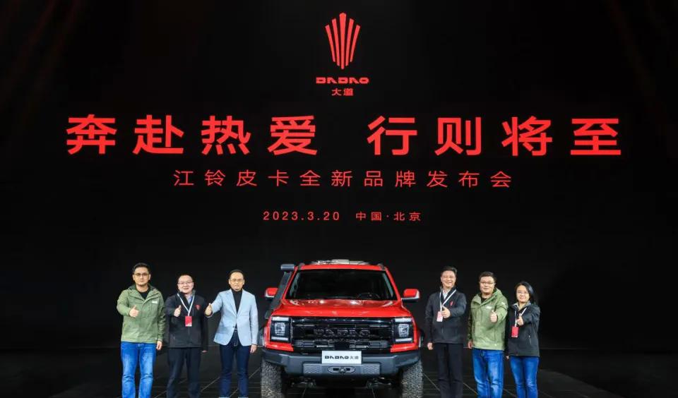 江铃全新品牌大道发布，首款皮卡配