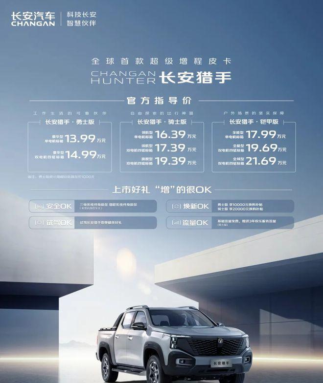 长安皮卡_长安皮卡神骐_长安皮卡猎手