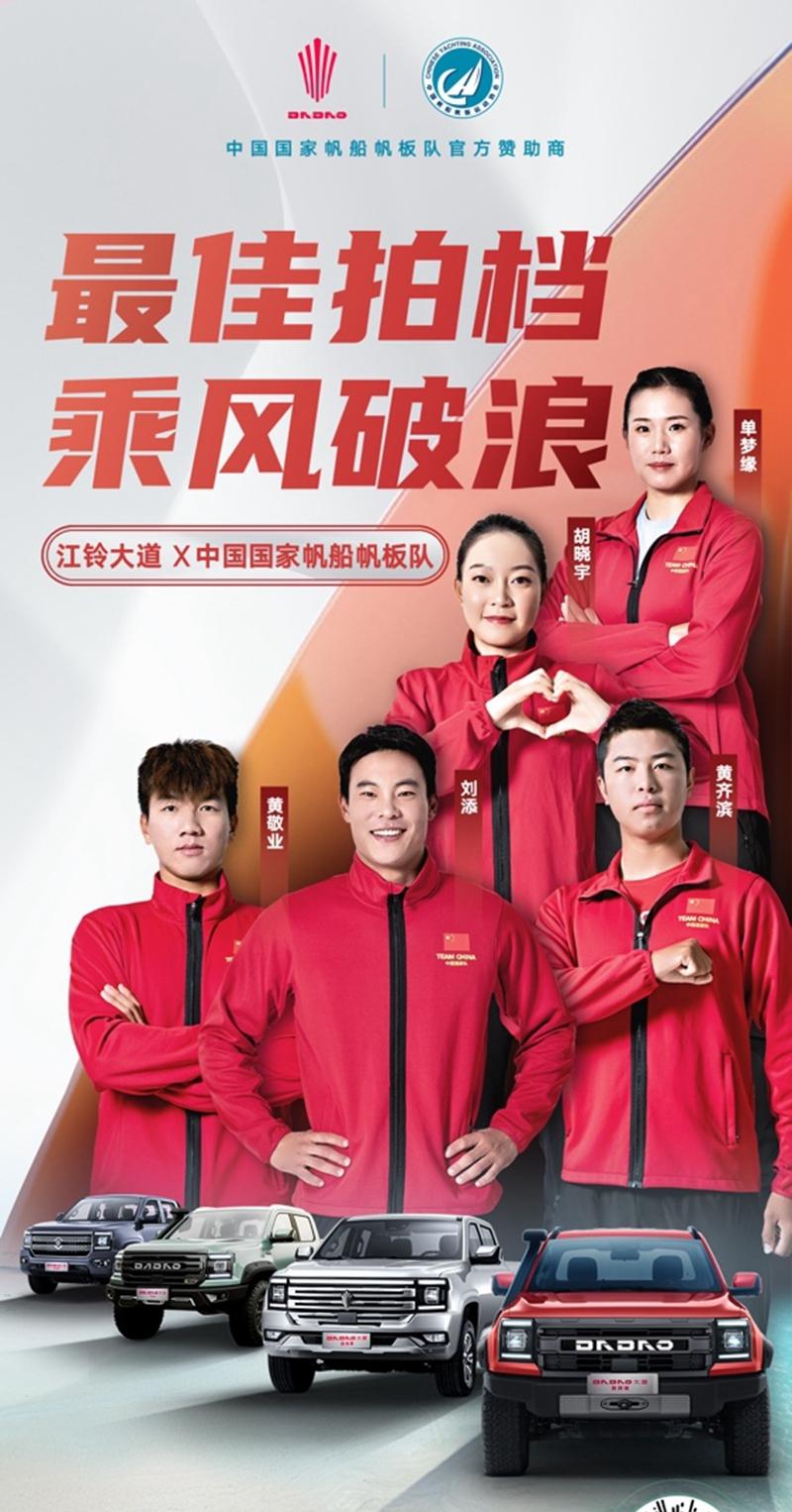 共赴巴黎奥运，江铃大道携手中国国