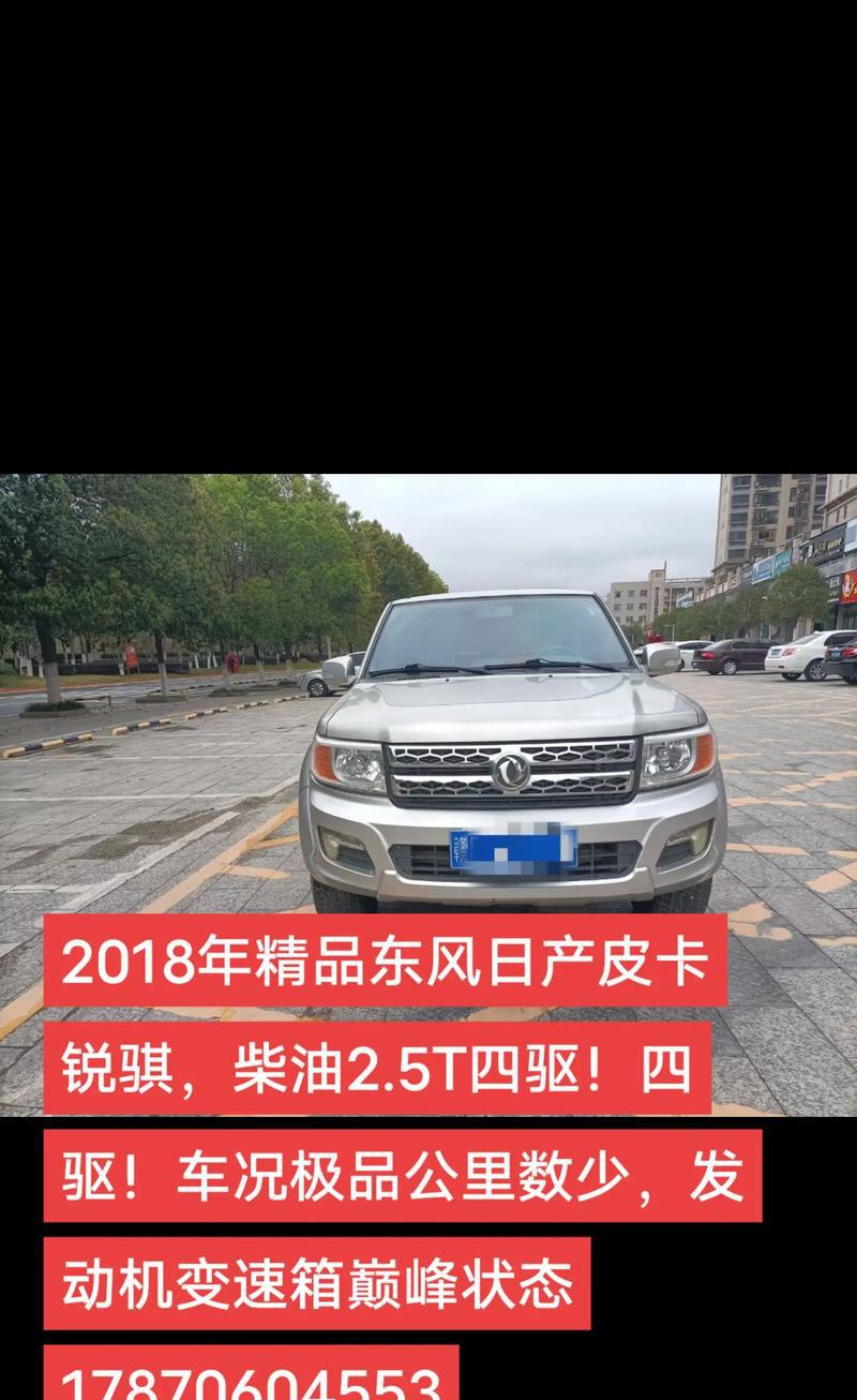 东风锐骐品牌介绍