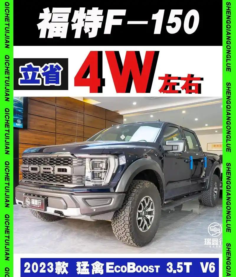 福特猛禽f750,福特猛禽f750价格