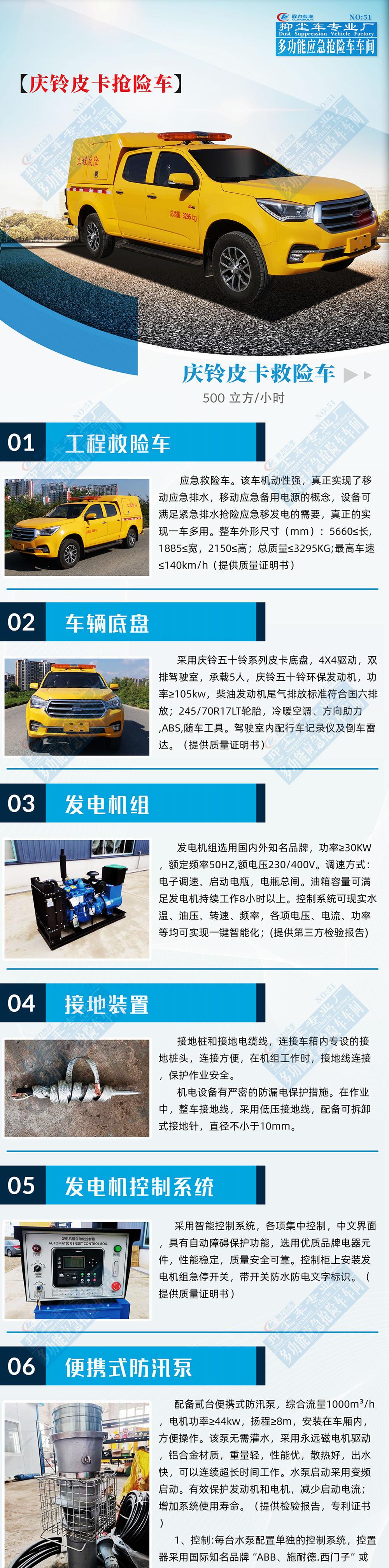 庆铃五十铃皮卡工程抢险车[500m³/h]