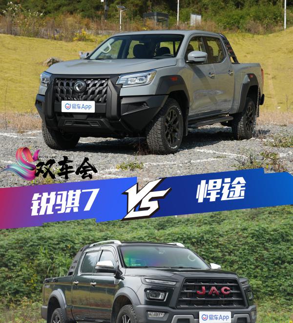 锐骐7 山林版和悍途 纪念版都是相当不错的产品大家总认为皮卡是干